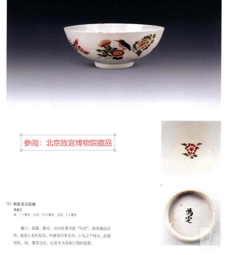 清雍正 冯宅订烧粉彩折枝花卉纹必定如意小碟 - 图3